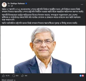 নবনির্বাচিত রাষ্ট্রপতি মির্জা ফখরুলকে অভিনন্দন জানালেন ডা. শফিকুর রহমান