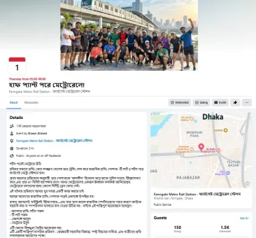 ফেসবুক ইভেন্টের স্ক্রিনশট।