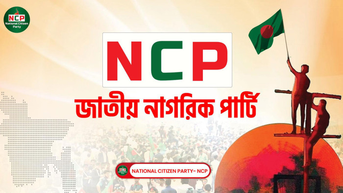 এনসিপির যুব উইং গঠন করতে প্রস্তুতিবিষয়ক উপ-কমিটি