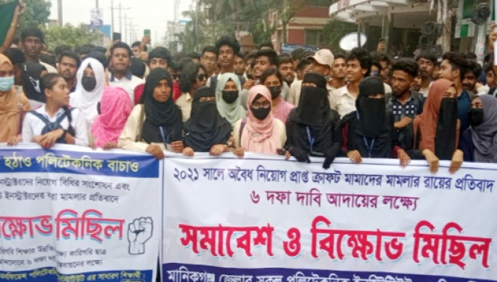 মানিকগঞ্জ পলিটেকনিক শিক্ষার্থীদের ৬ দফা দাবিতে বিক্ষোভ