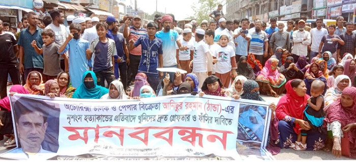 আনিস হত্যাকাণ্ডে খুনিদের গ্রেপ্তার দাবিতে মানববন্ধন