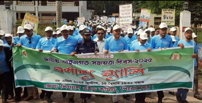 পিরোজপুরে জাতীয় আইনগত সহায়তা দিবস পালিত
