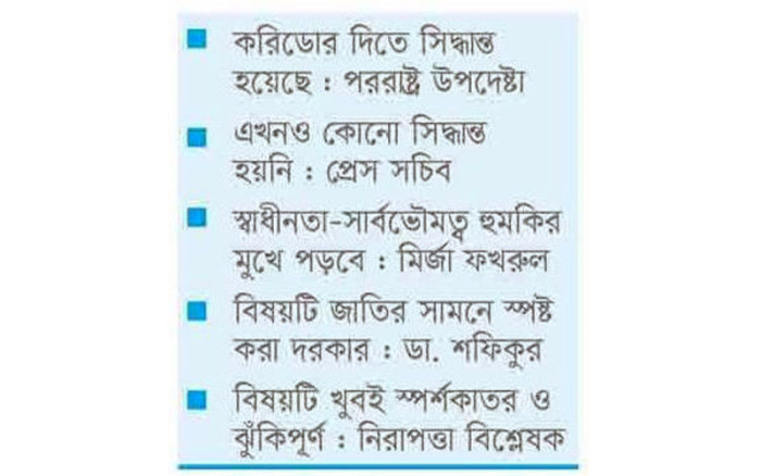 রাখাইনকে করিডোর নিয়ে ধোঁয়াশা