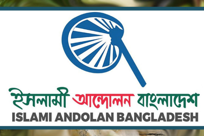 স্বাধীন গণমাধ্যমই প্রশাসনের জবাবদিহি নিশ্চিত করতে পারে: ইসলামী আন্দোলন