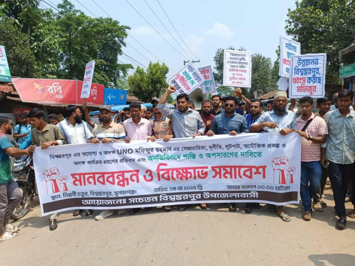 বিশ্বম্ভরপুরে মানববন্ধন ও বিক্ষোভ সমাবেশে হামলা