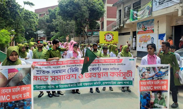 ব্রাহ্মণবাড়িয়ায় নার্সিং শিক্ষার্থীদের বিক্ষোভ