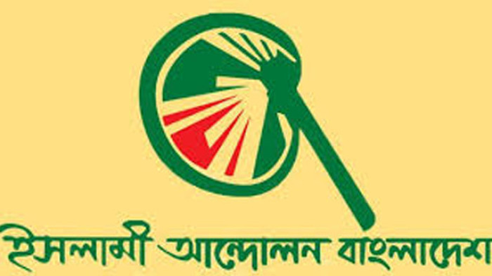আগে মৌলিক সংস্কার পারে নির্বাচন: ইসলামী আন্দোলন