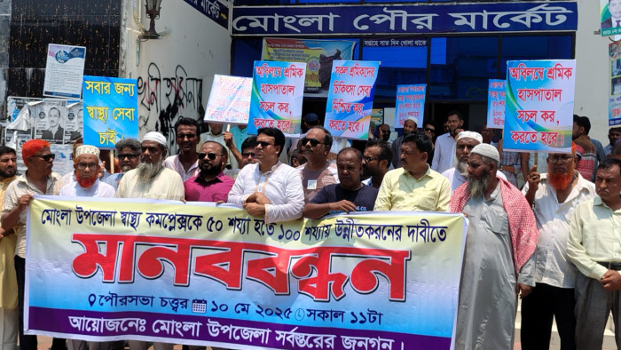 মোংলায় স্বাস্থ্যসেবা নিশ্চিত করার দাবীতে মানববন্ধন