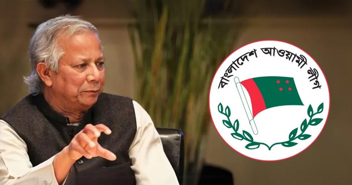 আওয়ামী লীগের কার্যক্রম নিষিদ্ধের বিষয়ে অন্তর্বর্তী সরকারের বিবৃতি
