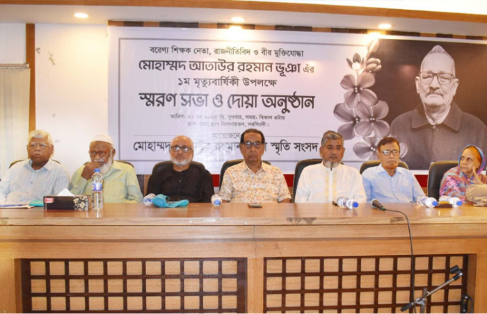 বীর মুক্তিযোদ্ধা মোহাম্মদ আতাউর রহমান ভূঁইয়ার প্রথম মৃতুবার্ষিকী উপলক্ষে আলোচনা সভা অনুষ্ঠিত