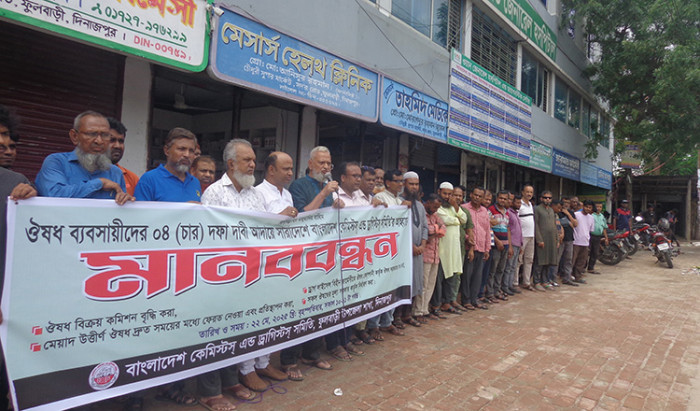 ফুলবাড়ীতে ঔষধ ব্যবসায়ীদের চার দফা দাবি আদায়ে মানববন্ধন