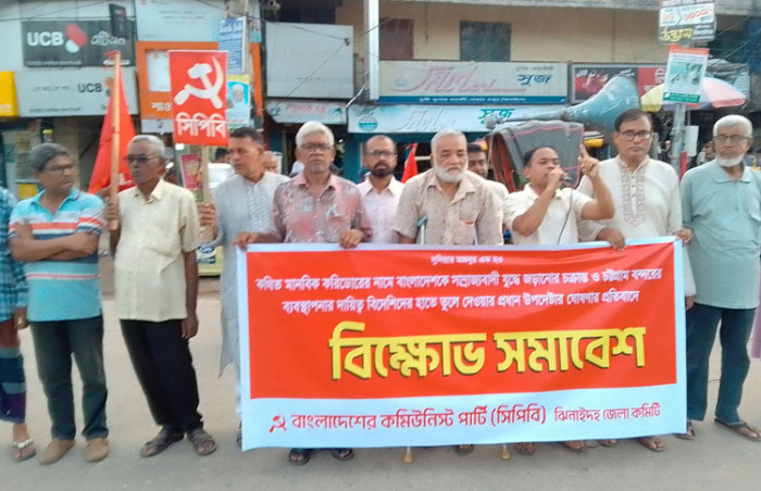 রাখাইনে করিডোর ও চট্টগ্রাম বন্দর লীজ দেওয়ার প্রতিবাদে সিপিবি’র বিক্ষোভ