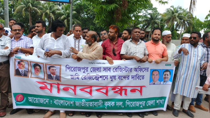 পিরোজপুরে সাব-রেজিস্টার অফিসে ঘুষ বন্ধের দাবিতে কৃষক দলের মানববন্ধন