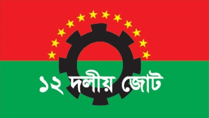 সব গণতান্ত্রিক দল ডিসেম্বরে নির্বাচন চায় ১২ দলীয় জোট
