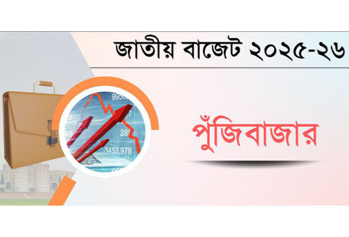 শেয়ারবাজারের জন্য কিছু নেই