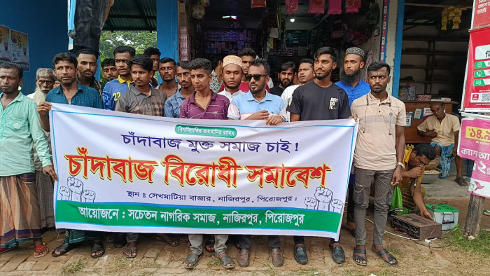 নাজিরপুরে চাঁদাবাজ মুক্ত ও মাদকবিরোধী সমাবেশ অনুষ্ঠিত