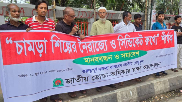 ‘চামড়া শিল্প ধ্বংসের ষড়যন্ত্র রুখতে হবে’