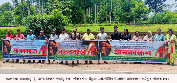 মাগুরছড়া ট্র্যাজেডির ২৮ তম বার্ষিকী পালিত