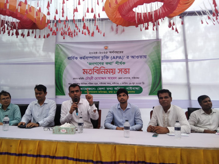 গাইবান্ধায় জনগণের কথা শীর্ষক মতবিনিময় সভা