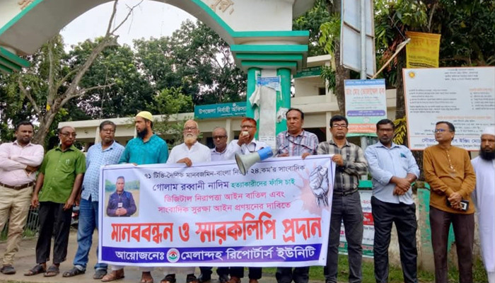 ডিএসএ বাতিল ও সাংবাদিক সুরক্ষা আইনের দাবিতে জামালপুরে মানববন্ধন
