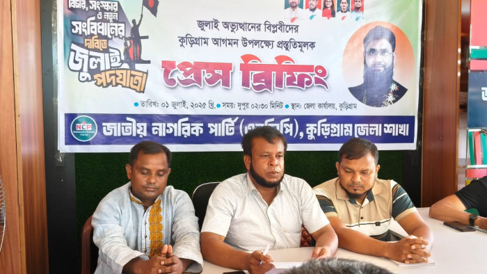 কুড়িগ্রামে নাগরিক পার্টির কেন্দ্রীয় কর্মসূচী উপলক্ষে প্রেস ব্রিফিং