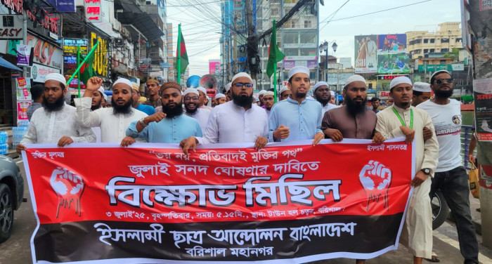 বরিশালে ‘জুলাই সনদ’ ঘোষণার দাবিতে ইসলামী ছাত্র আন্দোলনের মিছিল