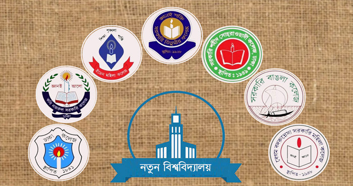সাত কলেজের ভর্তি কার্যক্রম শুরুর অনুমতি পেল ‘ঢাকা কেন্দ্রীয় বিশ্ববিদ্যালয়’
