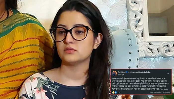 উত্তরার ঘটনায় মানসিকভাবে ভেঙে পড়ে হাসপাতালে ভর্তি পরীমণি