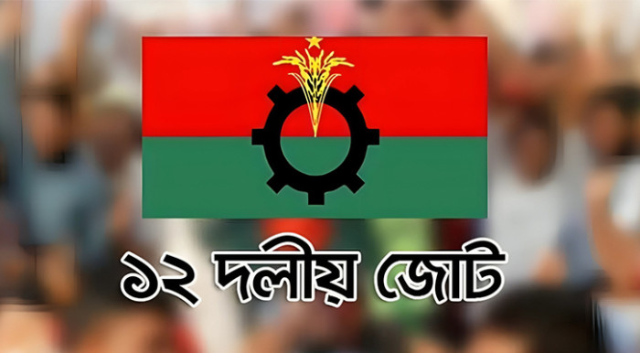 ১২ দলীয় জোটে যুক্ত হচ্ছে ইউনাইটেড লেবার পার্টি
