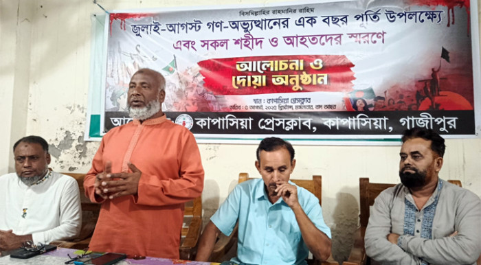 কাপাসিয়া প্রেসক্লাবে শহীদদের স্মরণে আলোচনা সভা ও দোয়া অনুষ্ঠিত