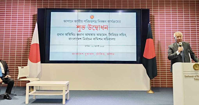 জাপানে বাংলাদেশ দূতাবাসে এনআইডি সেবা চালু