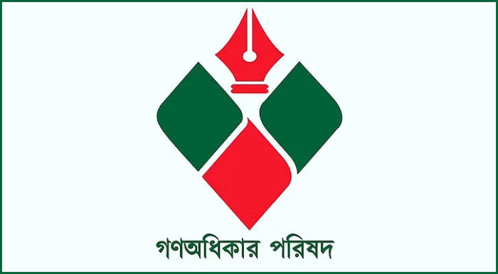 ২৪ ঘণ্টার আলটিমেটাম গণঅধিকার পরিষদের