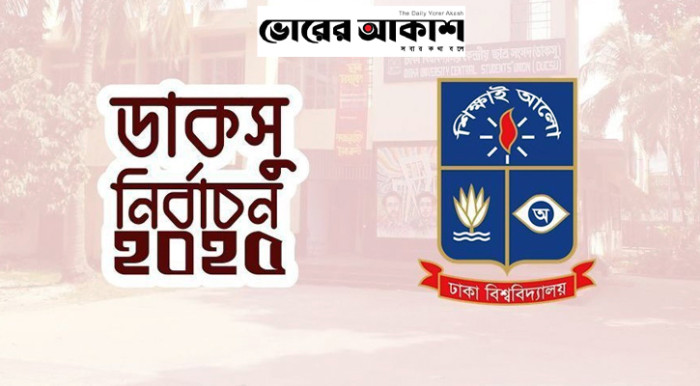 ডাকসু নির্বাচন: ঢাবি ও পার্শ্ববর্তী সড়কে যান চলাচল নিয়ন্ত্রণ করবে ডিএমপি