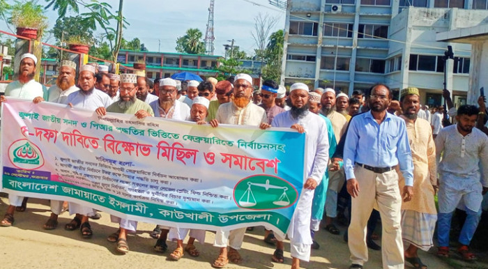 ৫ দফা দাবি কাউখালীতে জামায়াতে ইসলামী সমাবেশ ও বিক্ষোভ মিছিল
