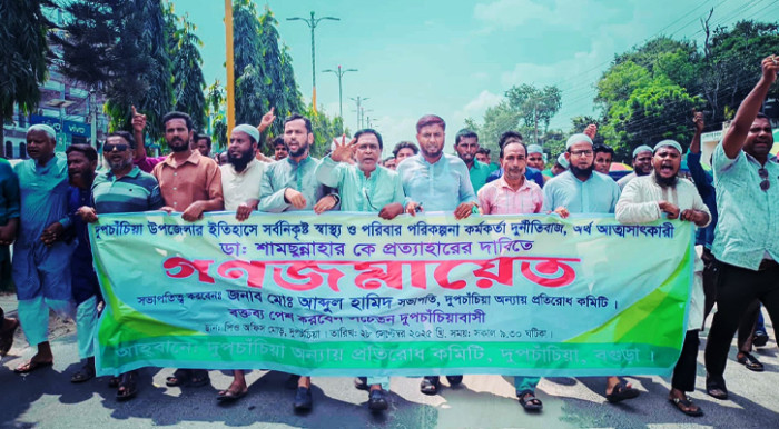 বগুড়ায় স্বাস্থ্য কর্মকর্তার অপসারণ দাবিতে গণজমায়েত ও বিক্ষোভ