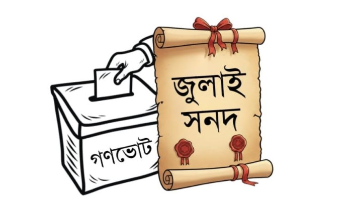 ছবি- সংগৃহীত