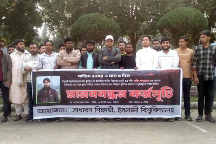 সাজিদ আব্দুল্লাহ হত্যার বিচার চেয়ে ইবিতে ফের মানববন্ধন