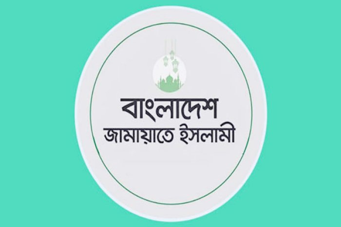 ইসলামী ব্যাংকের গ্রাহকদের ওপর পুলিশের হামলায় জামায়াতের নিন্দা