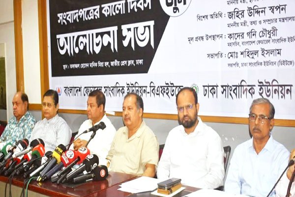 জাতীয় প্রেস ক্লাবে আলোচনা সভায় বক্তব্য দিচ্ছেন তথ্য ও সম্প্রচারমন্ত্রী জহির উদ্দিন স্বপন