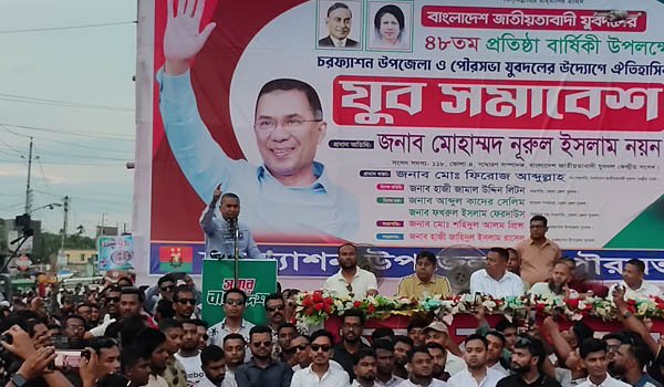 চরফ্যাশনে যুবদলের প্রতিষ্ঠাবার্ষিকী উপলক্ষে যুব সমাবেশ
